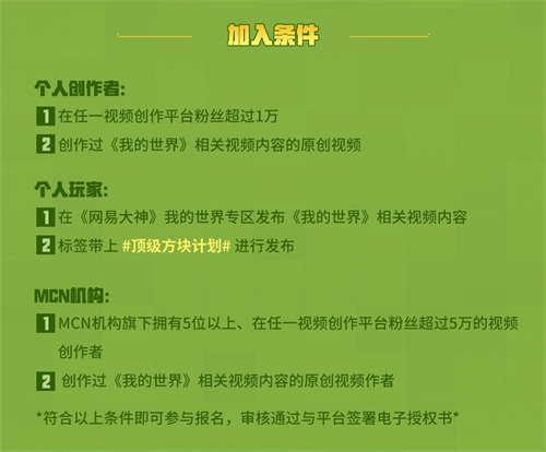 《我的世界》开启顶级方块计划，网易大神百万招募精英玩家！