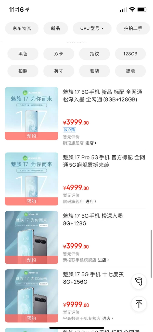 魅族17售价曝光：要卖3999元？