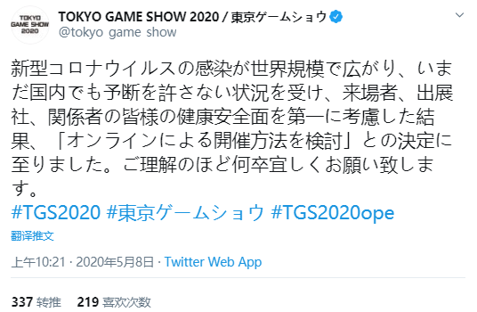 2020东京电玩展改为线上举办 将于5月下旬公开详情