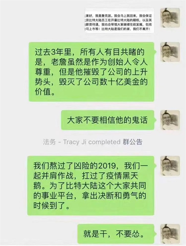 比特大陆“内斗”抢营业执照，我们跟几位前员工聊了聊