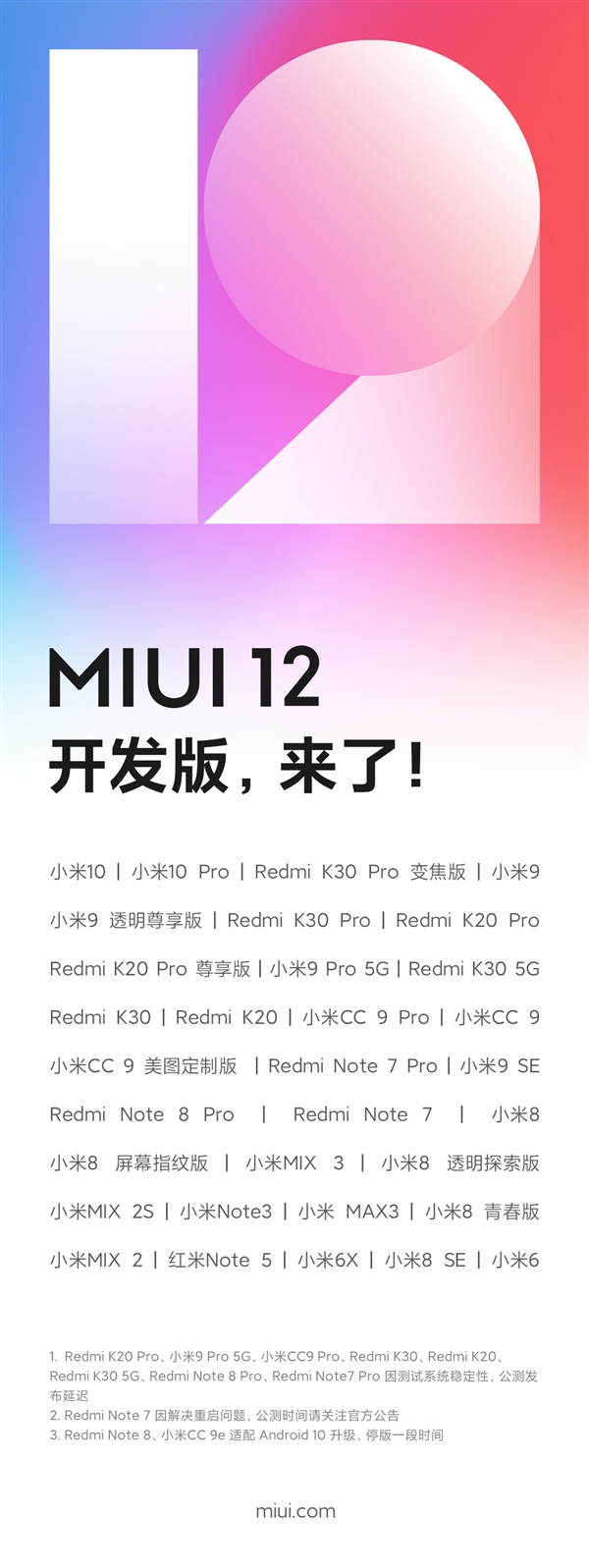 MIUI 12官方推送！支持32款机型