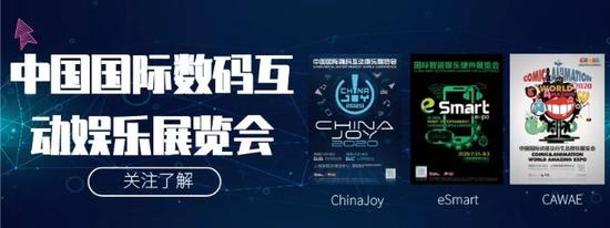 第十八届ChinaJoy展会将如期举办—2020年ChinaJoy召开首次新闻发布会