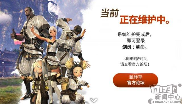 被玩家挤爆了？《剑灵：革命》台服中文版刚上线就宕机 正在维护中