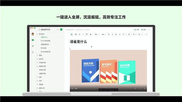 语雀推出桌面端，打造更轻盈的书写体验