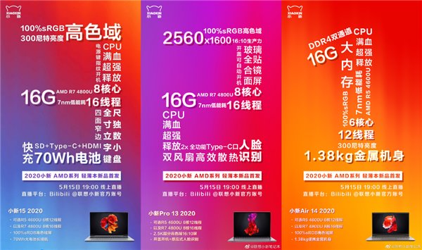 AMD锐龙4000U系列后浪奔涌，联想小新Yes家族真·够意思