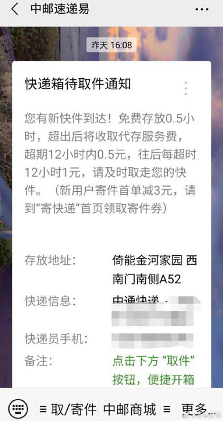 兰州一小区快递柜超半小时就收费，中邮速递易：根据使用率制定