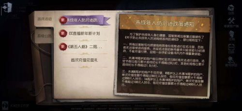 实测《第五人格》防沉迷系统，全方位守护堪称史上最严