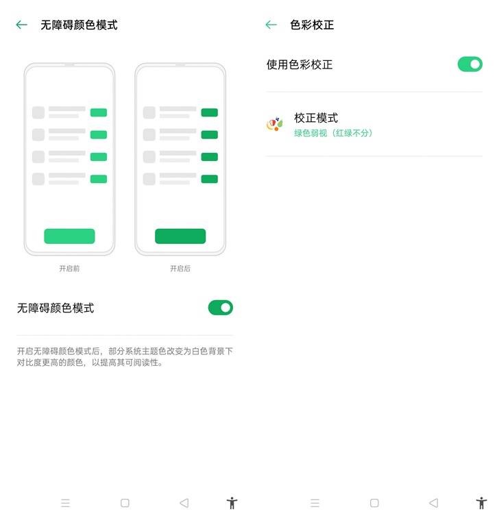 一同享受科技美好生活，ColorOS 让无障碍应用更贴心