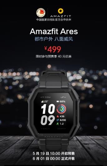 华米科技新表 Amazfit Ares 正式发布！专业运动分析，反射屏更出彩！