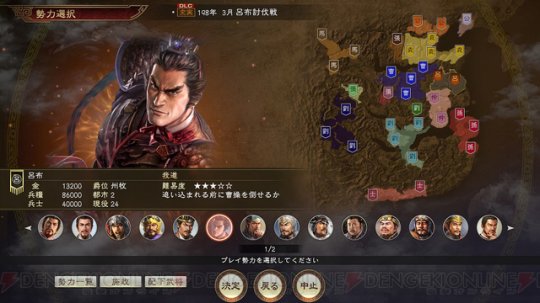 《三国志14》将发布多款付费DLC：追加超高难度模式以及新剧情组合