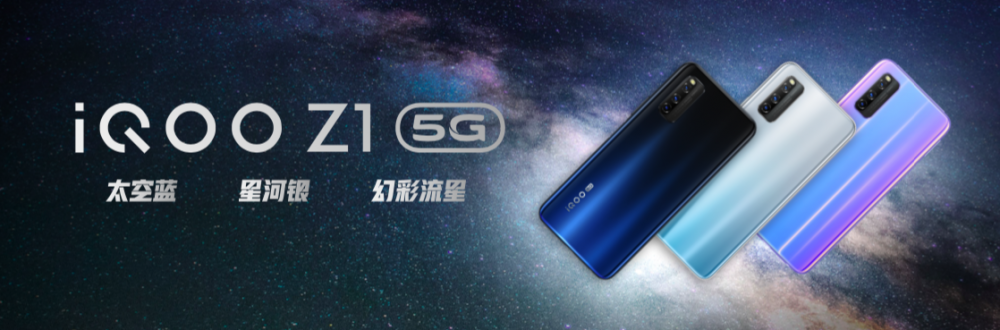 5G先锋性能觉醒！iQOO Z1正式发布，售价2198元起