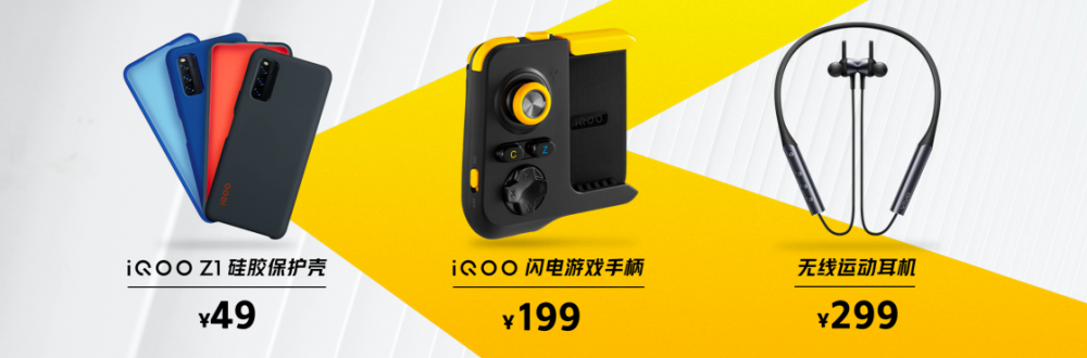 5G先锋性能觉醒！iQOO Z1正式发布，售价2198元起