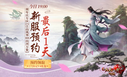 《新天龙八部》次世代画质副本上线，周年资料片”山河万象“今日公测