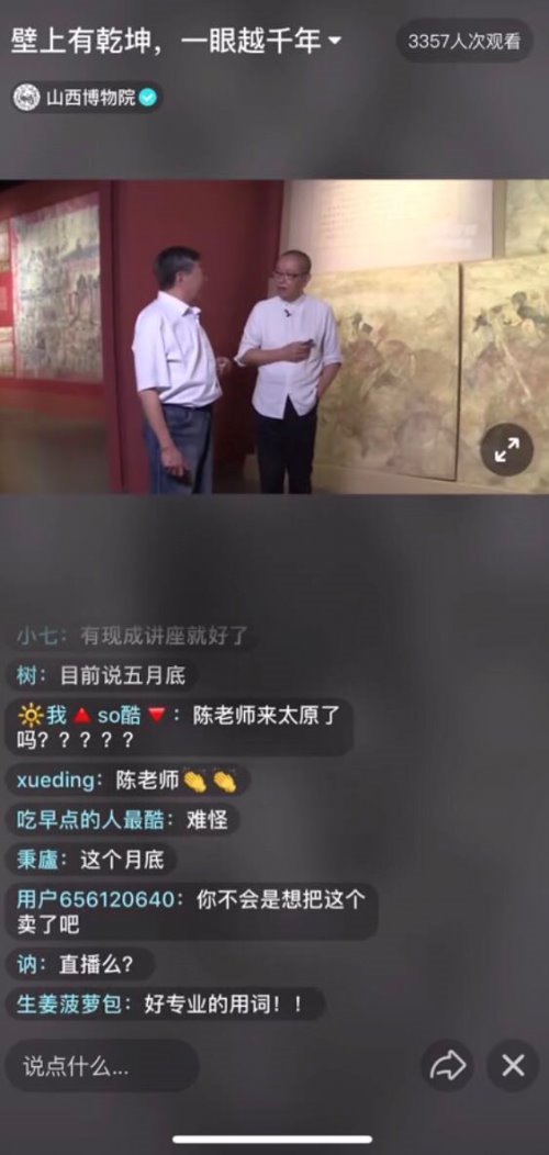 山西博物院史上首次大规模壁画展映！陈丹青抖音直播感叹：人间罕有