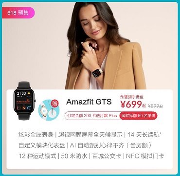 华米科技618天猫福利多多，一文读懂Amazfit 智能手表预售攻略