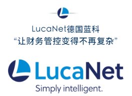 数据驱动——蓝科LucaNet让全面预算结果更精准