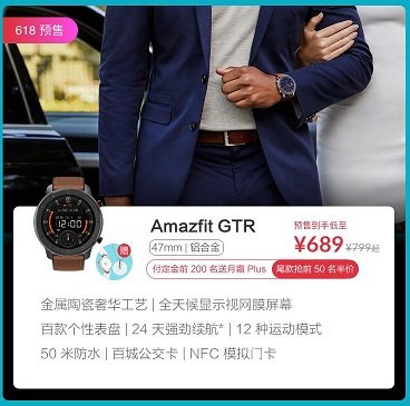 华米科技618天猫福利多多，一文读懂Amazfit 智能手表预售攻略