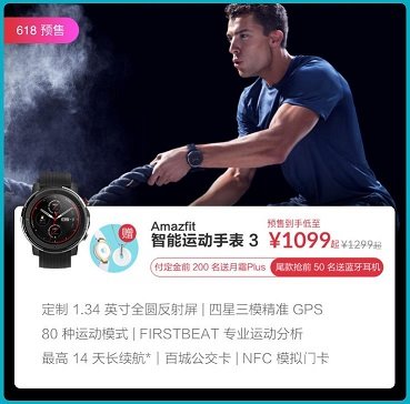 华米科技618天猫福利多多，一文读懂Amazfit 智能手表预售攻略