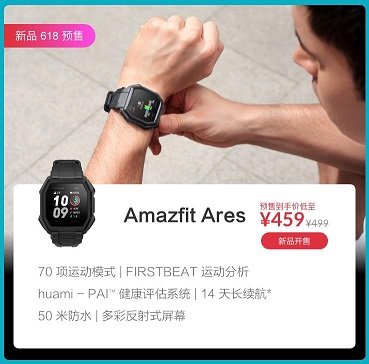 华米科技618天猫福利多多，一文读懂Amazfit 智能手表预售攻略