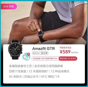 华米科技618天猫福利多多，一文读懂Amazfit 智能手表预售攻略