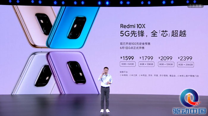 Redmi 10X系列正式发布：4G/5G两种网络版本，999元/1599元起