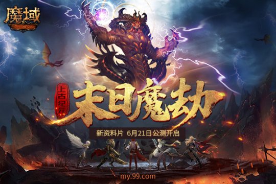 《魔域》神圣幸运草幻化大赛开启，千元京东卡周大福黄金转运珠等你来拿！