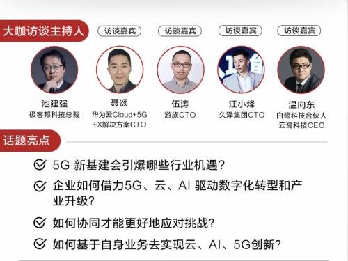 两会再提“互联网+” 华为云打造新基建黑土地 助力泛互行业5G创新