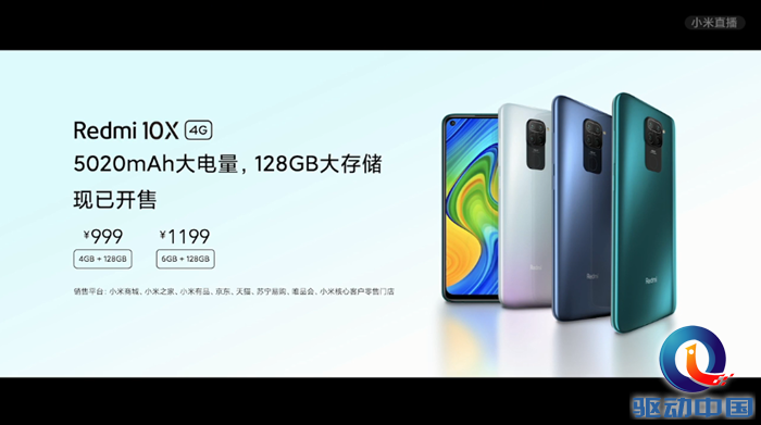 Redmi 10X系列正式发布：4G/5G两种网络版本，999元/1599元起