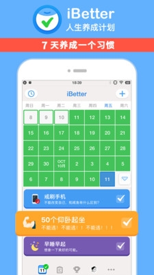 超励志应用《iBetter·人生养成计划》首个重大更新：白色主题来了