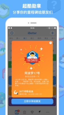 超励志应用《iBetter·人生养成计划》首个重大更新：白色主题来了