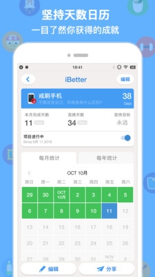 超励志应用《iBetter·人生养成计划》首个重大更新：白色主题来了