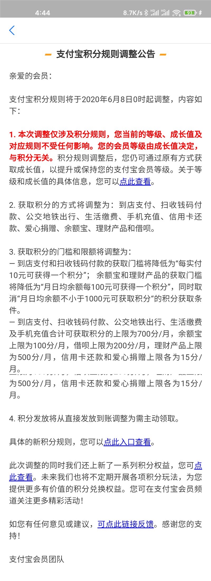 支付宝发布积分规则调整公告：积分获取方式、门槛、限额等均有变动