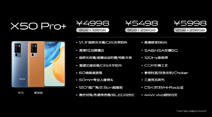 超大杯vivo X50 Pro+发布：骁龙865+三星GN1传感器 4998元起售