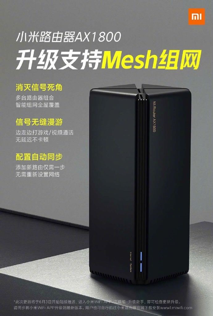 官宣！小米路由器 AX1800 升级支持 Mesh 组网