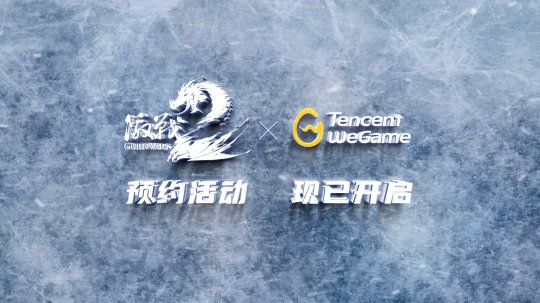 《激战2》WeGame版预约开启 霸气时装预约即送