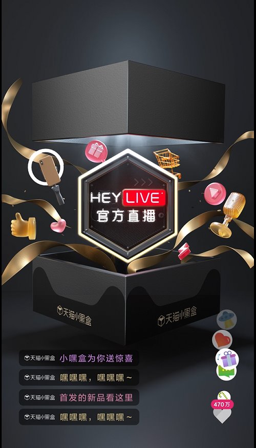 开心更开 “新”？这回，天猫小黑盒 HEY LIVE 给出了一份情绪共振的 “剧场感”