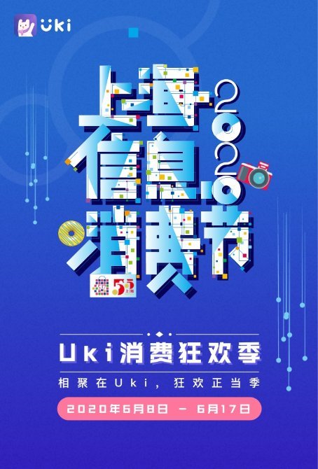 Uki app 将举行消费狂欢季：用优惠让利用户，用正能量影响年轻人