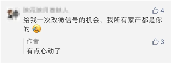 微信已支持改微信号 网友纷纷要求淘宝支持改名：官方两个字回应