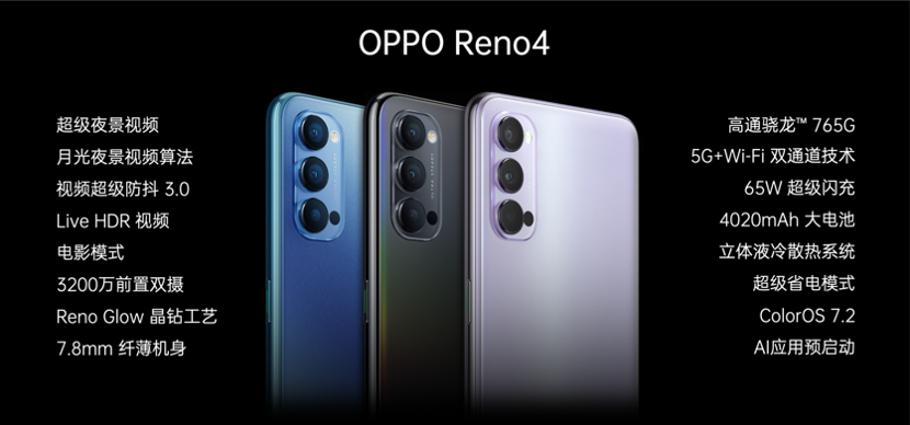 OPPO Reno4系列正式发布：深耕5G视频手机赛道，主打超级夜景视频