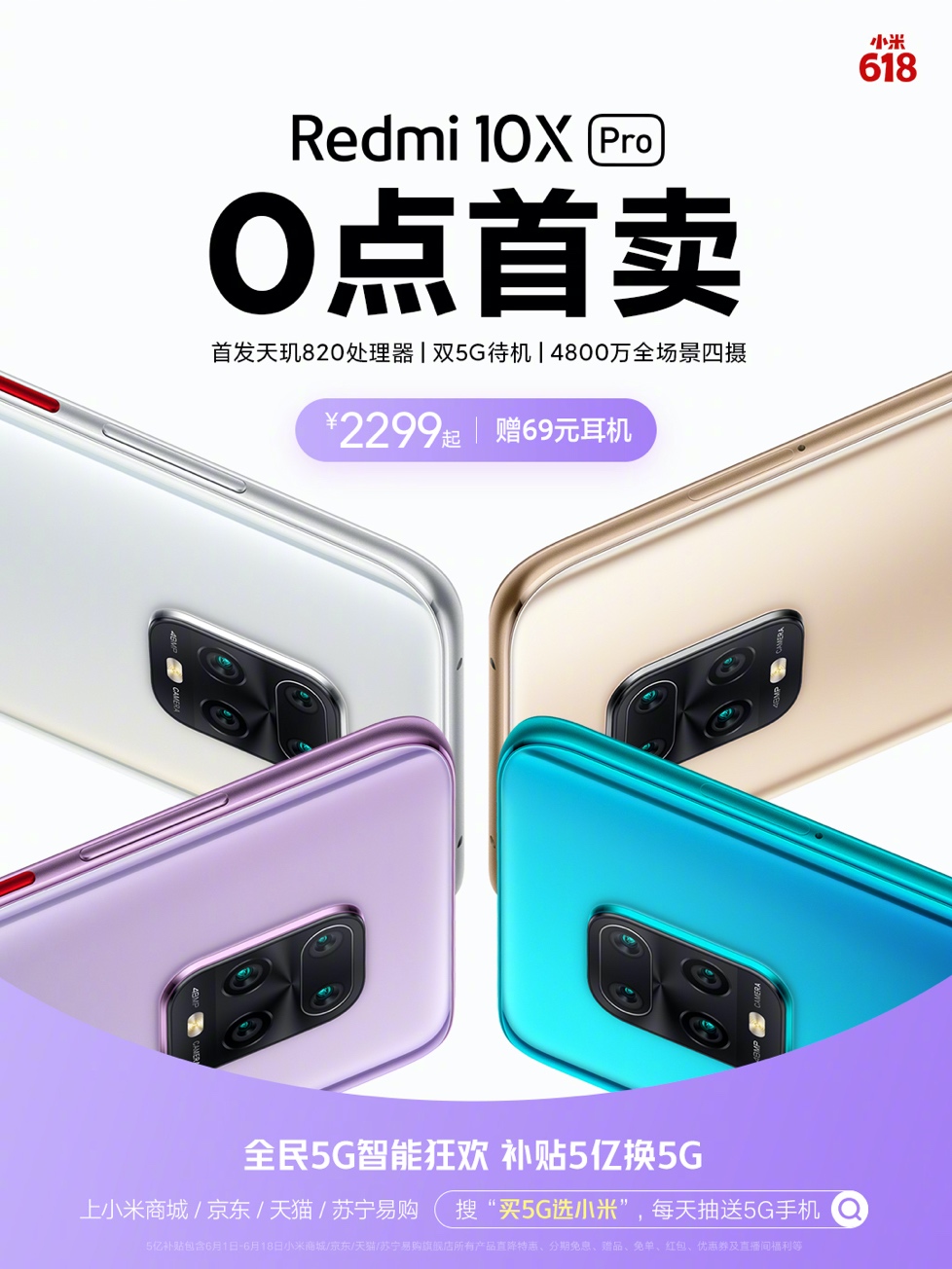 30倍变焦相机首发天玑820 Redmi 10X Pro 2299元起 0点首销