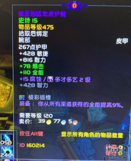 暴雪发布蓝贴公布《魔兽世界》PVP热修内容 渠道全能属性遭大砍