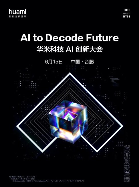 AI to Decode Future！华米科技将召开 AI 创新大会解构未来