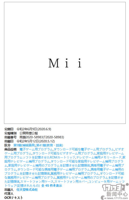 任天堂在日本地区再次新注册七个商标 包含《纸片马力欧》