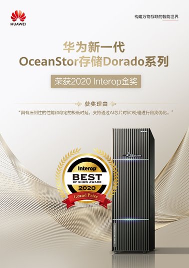 “他们竟然把 AI 用在了全闪存里！？”日本专家 AI 上华为 OceanStor 存储