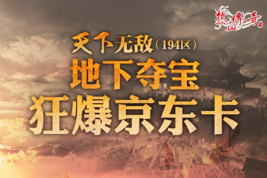 四职业热战玛法 《热血传奇》194新区预注册开启