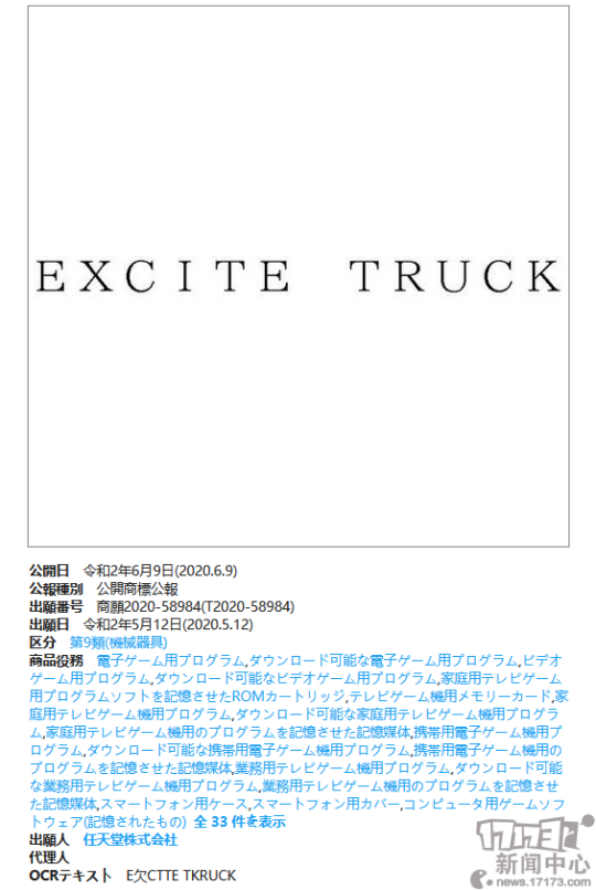 任天堂在日本地区再次新注册七个商标 包含《纸片马力欧》