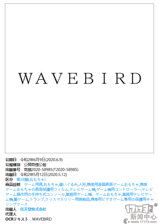 任天堂在日本地区再次新注册七个商标 包含《纸片马力欧》