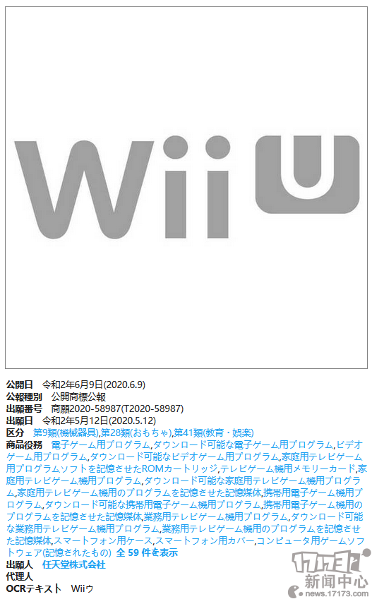 任天堂在日本地区再次新注册七个商标 包含《纸片马力欧》