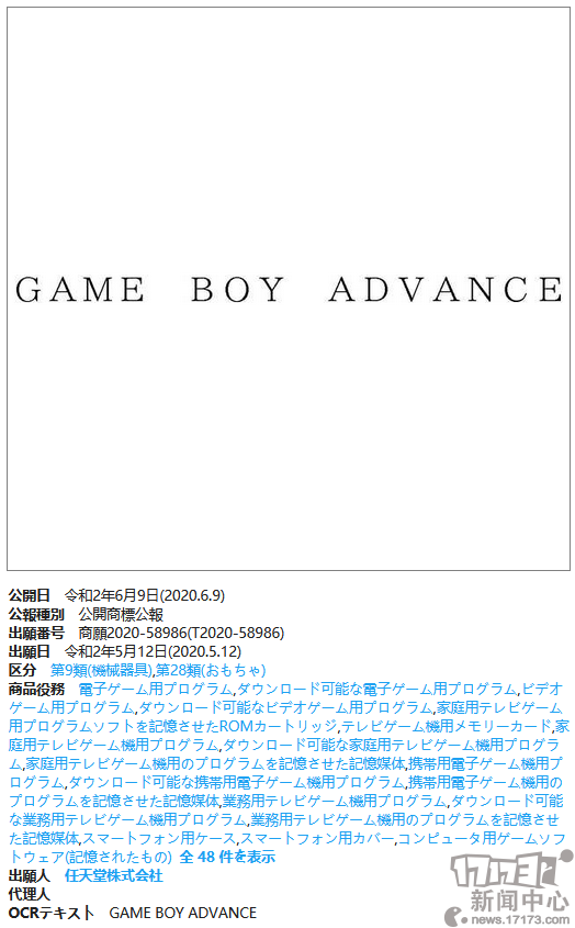 任天堂在日本地区再次新注册七个商标 包含《纸片马力欧》