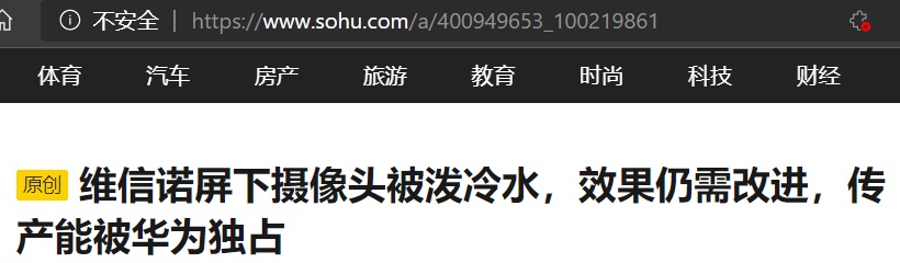 维信诺屏下摄像头方案今年或将由华为独占